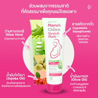 AZ005-1 ครีมทาท้องลาย Mama’s Choice ลดรอยแตกลาย ครีมทาป้องกันและลดปัญหาผิวแตกลายที่ปลอดภัยสำหรับคุณแม่ตั้งครรภ์