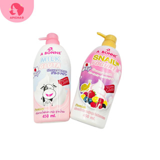 A Bonne Milk Gluta &amp; Snail Yogurt Shower Cream 450ml ครีมอาบน้ำ เอ บอนเน่ สูตรน้ำนมและ สูตรโยเกิร์ตผสมสเนล ขนาด 450 มล.