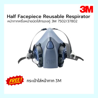 หน้ากากครึ่งหน้าชนิดไส้กรองคู่ 3M™ Half Facepiece Reusable Respirator 7502/37082