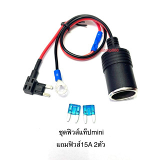 สายฟิวส์แถบแบบสำเร็จ ไซ มินิ ใช้ใด้กับรถยนต์ ทุกยี่ห้อ