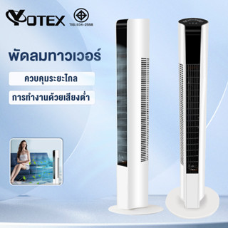 YOTEX พัดลม พัดลมบ้าน พัดลมมัลติฟังก์ชั่น ปรับได้ 3 โหมด  พัดลมตั้งพื้นอัจฉริยะ ระบายความร้อนอย่างรวดเร็ว