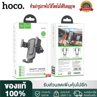 【ของแท้100% รับประกัน 1 เดือน 】HOCO CA103 ที่จับมือถือในรถยนต์ ติดชองแอร์สินค้าคุณภาพดีใช้งานใด้ง่ายหมุนใด้360องศา