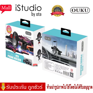 OUKU ของแท้ OK01 Car Holder ที่วางโทรศัพท์ ที่วางมือถือ ที่จับมือถือ ที่ยึดมือถือในรถ