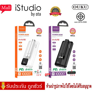 【ของแท้100% รับประกัน 1 ปี 】OUKU DK11 แบตสำรอง 10000mAh 2Input PD20W+QC22.5W พร้อมLED สายชาร์จในตัว ขึ้นเครื่องบินได้