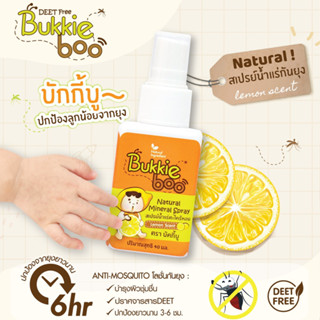 BukkieBoo บักกี้บู สเปรย์กันยุงสำหรับเด็ก by KHUN organic ขนาด 40 ml. ใช้ได้ตั้งแต่แรกเกิด อ่อนโยน