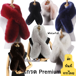 P024 ผ้าพันคอขนเฟอร์เทียมนุ่มมากผืนยาว กันหนาว Fur Scarf ใส่สบาย ไม่คันเพราะเกรดพรีเมี่ยมอย่างดี ส่งทันทีจากไทยจ้า