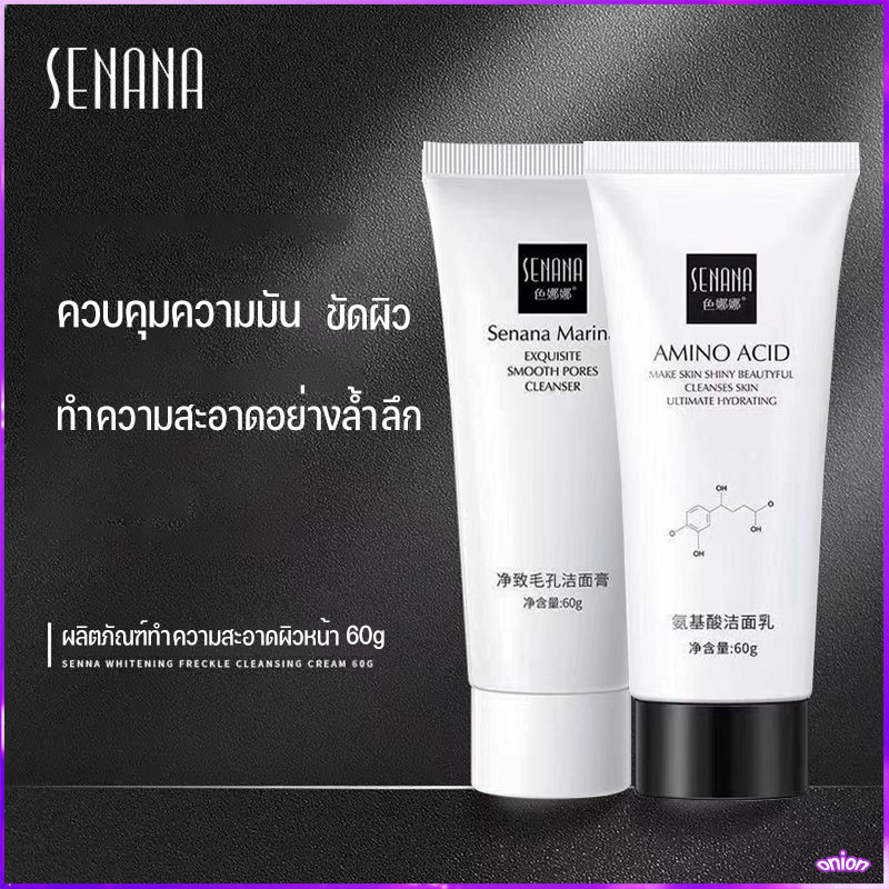 โฟมล้างหน้า Senana หลอดใหญ่ 60g. ผิวหน้ากระจ่างใส เนียนนุ่ม หลังล้างหน้า ด้วยสารสกัดจากธรรมชาติ Senana Cleanser 60g.