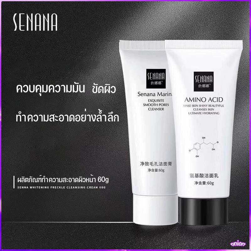 โฟมล้างหน้า Senana หลอดใหญ่ 60g. ผิวหน้ากระจ่างใส เนียนนุ่ม หลังล้างหน้า ด้วยสารสกัดจากธรรมชาติ Senana Cleanser 60g.