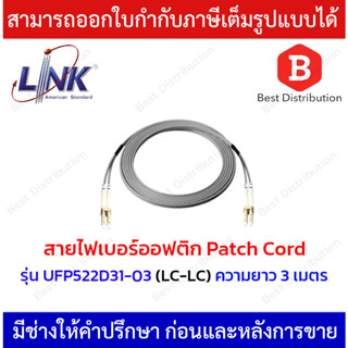 Link สายไฟเบอร์ออฟติกสำเร็จรูป รุ่น UFP522D31-03 ความยาว 3 เมตร