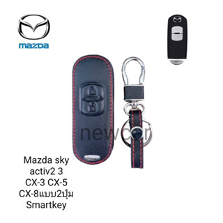 ซองหนังหุ้มรีโมทกุญแจรถรุ่น Mazda sky activ2 3 CX-3 CX-5 CX-8แบบ2-3ปุ่ม Smartkeyพร้อมพวงกุญแจ