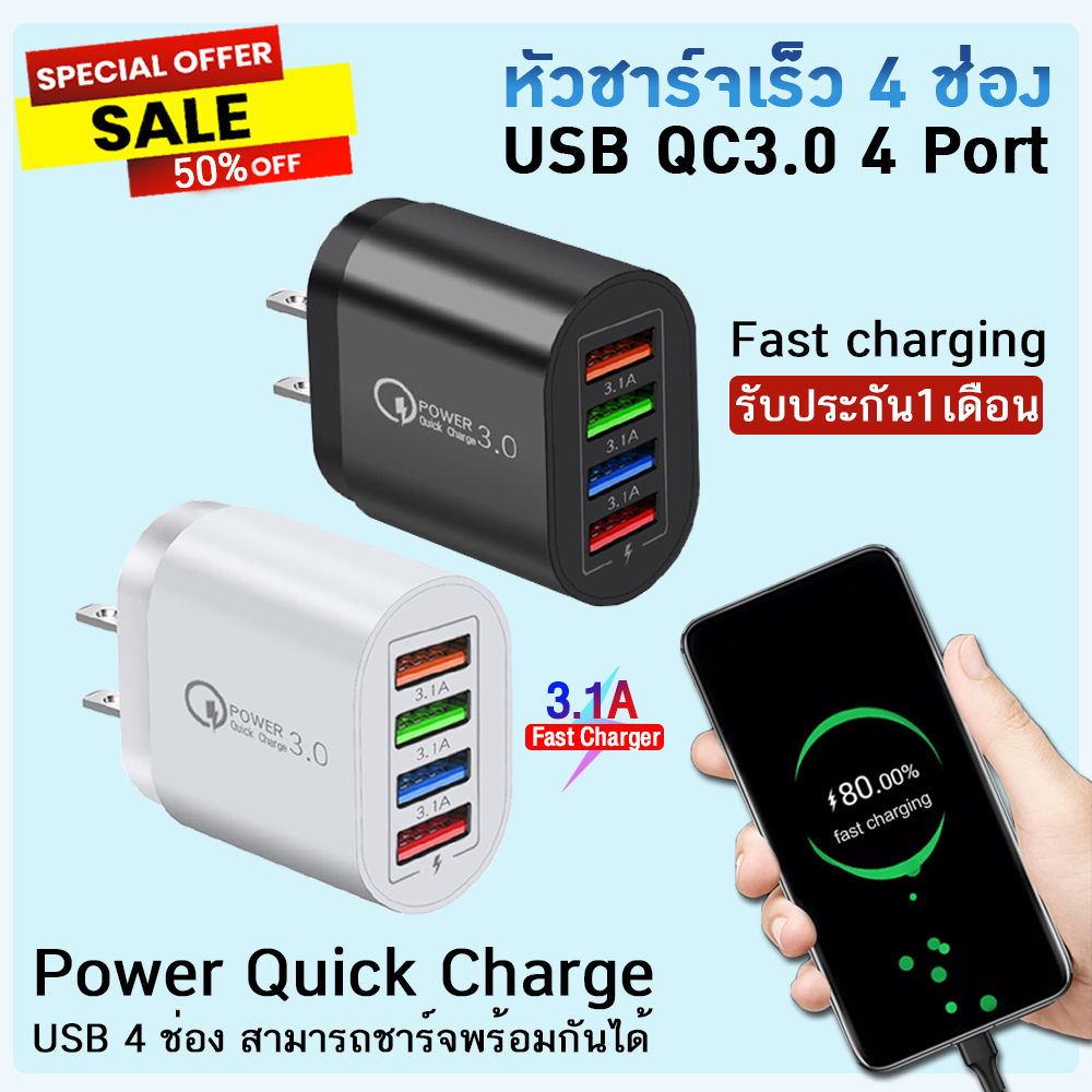 พร้อมส่ง หัวชาร์จเร็ว QC3.0 อะแดปเตอร์ชาร์จแบตมือถือ 4 USB 3.1A ใช้ได้กับโทรศัพท์ Samsung Galaxy / LG / iPhone
