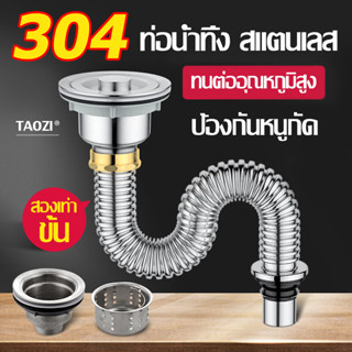 304 สแตนเลสทนทานกว่า TAOZIท่อน้ำทิ้ง ฟรีปลั๊กดับกลิ่น ทนต่ออุณหภูมิสูง ป้องกันหนูกัด ติดตั้งง่าย ท่อน้ำทิ้งแบบโค้ง