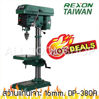 REXON สว่านแท่นเจาะ 16 มิล. (5/8") มอเตอร์ 1hp.  รุ่น DP-380A  เล็คซอน ไต้หวันแท้100%