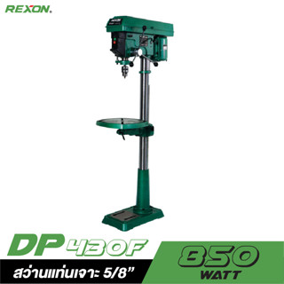 REXON สว่านแท่นเจาะ 5/8" (25 มิล) 850w DP-430E สินค้าเเท้รับประกันจากผุ้เเทนจำหน่าย