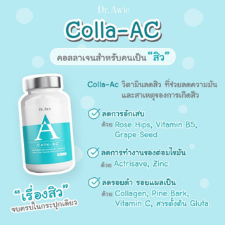 (ส่งฟรี 10 ขวด) Dr. Awie Colla AC วิตามินลดสิว  วิตามินลดรอยสิว วิตามินรักษาสิว ลดหน้ามัน ลดสิว ไม่มีผลข้างเคียง