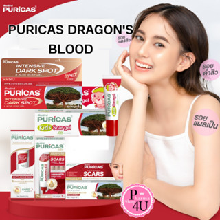 Puricas dragons blood scar gel เพียวริก้าส์ ดราก้อนบลัด 8g 20g ลบรอยแผลเป็นขั้นเทพ Puricas KIDS scar gel