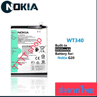 แบตเตอรี่ Nokia G10 / Nokia G20 WT340 5050mAh ประกัน 3 เดือน