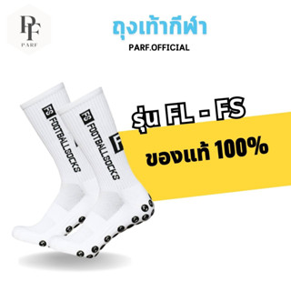 ถุงเท้าฟุตบอลรุ่น footballsocks ถุงเท้าฟุตบอล ถุงเท้ากีฬา ถุงเท้ากันลื่น ถุงเท้าออกกำลังกาย