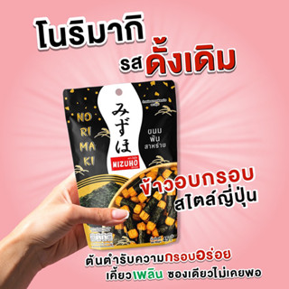 Greatland  Norimaki  Mizuho ขนมพันสาหร่าย มิซูโฮ 45g.