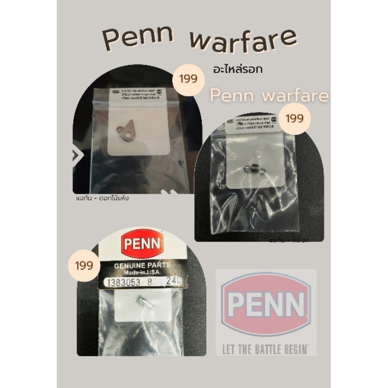 อะไหล่​ รอก Penn warfare กิ๊ฟเสียง สปริง หางปลา 15-30 LW RH​ LW