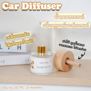 น้ำหอมรถยนต์ ขับรถผ่อนคลาย Car Diffuser🚙 น้ำหอมใส่รถ เปลี่ยนรถเป็นสปา ให้ความสดชื่น น้ำหอมสายเเขวน  น้ำหอมไว้บนรถยนต์