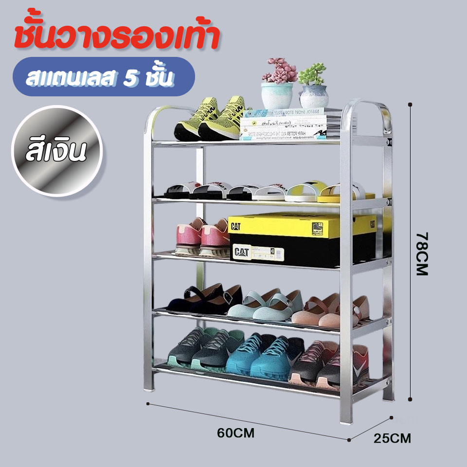 #ชั้นวางรองเท้า
#ชั้นวางรองเท้าสแตนเลส
#ชั้นวางรองเท้า3ชั้น
#ชั้นวางรองเท้า4ชั้น
#ชั้นวางรองเท้า5ชั้น