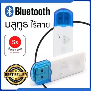 Bluetooth ไร้สาย v. 2.1 dongle