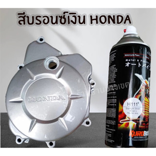 สีซามูไร สีสเปรย์ ซามูไร Samurai สีเงินสว่าง สีเงินมุก Honda H111* Starlight Silver ขนาด 400ml