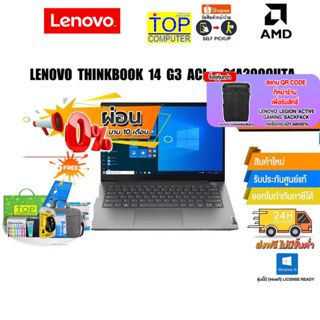 [ผ่อน 0% 10ด][แลกซื้อกระเป๋า 50%][แลกซื้อ KB216/MS116]LENOVO THINKBOOK 14 G3 ACL(21A2009UTA)/Ryzen 3 5300U