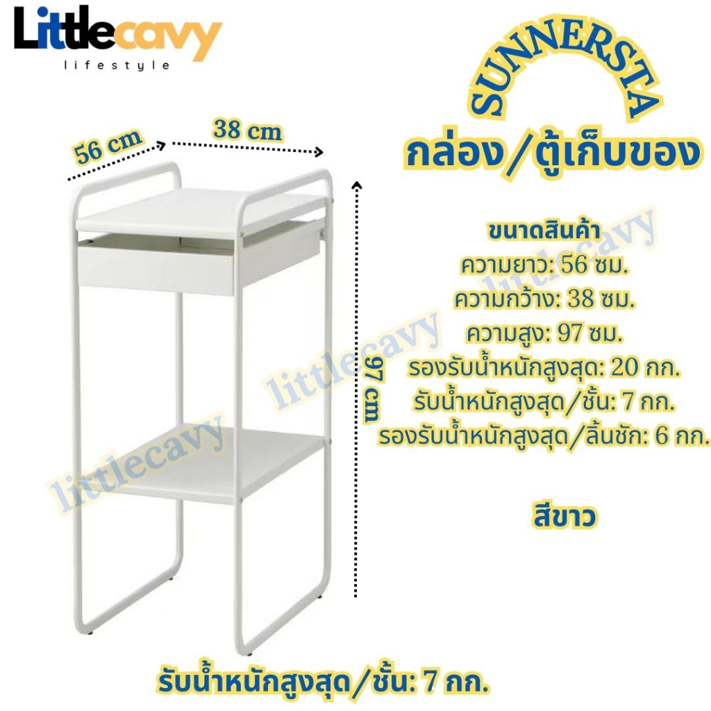 ชั้นวางของ SUNNERSTA ซุนเนิร์ชตา กล่อง/ตู้เก็บของ ตู้ 56x38 ซม.