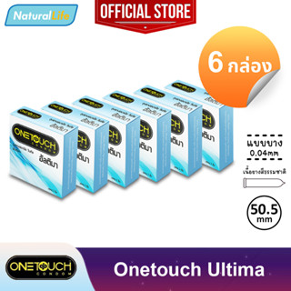 6 กล่อง (18 ชิ้น) Onetouch Ultima Condom ถุงยางอนามัย วันทัช อัลติมา ผิวเรียบ แบบบาง 0.04 มม. ขนาด 50.5 มม.