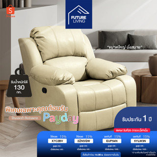 Recliner เก้าอี้พักผ่อน โซฟา รีไคลเนอร์  sofa bed  รุ่น Juliet เก้าอี้โซฟา ปรับเอน 170 องศา