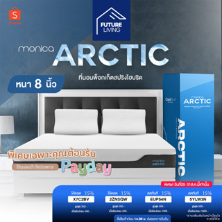 Monica Arctic ที่นอนพ็อกเก็ตสปริงไฮบริด ไม่รบกวนคนข้างๆ ลดแรงสั่นสะเทือนได้ดี ที่นอนนุ่มเด้ง เย็น หนา 8 นิ้ว