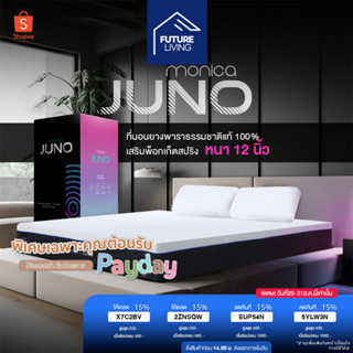 Monica Juno ที่นอนยางพาราธรรมชาติแท้ 100% เสริมพ็อกเก็ตสปริง แน่น เด้ง ไม่ยวบ ด้วยเทคโนโลยีสุดล้ำ หนา 12 นิ้ว
