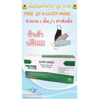 Sure Mask หน้ากากอนามัย สีเขียว แบรนด์ KSG. งานไทย หนา 3 ชั้น