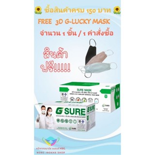 Sure Mask หน้ากากอนามัยสีเขียว สีขาว แบรนด์ KSG. งานไทย