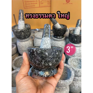 ครกบดยา ขนาด เล็ก / ใหญ่ ครกหินแท้
