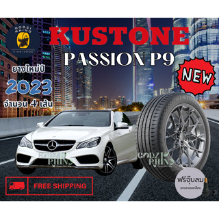 KUSTONE รุ่น PASSION P9 ปี 2023 🔥🔥(ราคาต่อ 4 เส้น) แถมฟรีจุ๊บลมตามจำนวนยาง