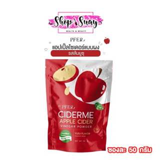 ไซเดอร์มี แอปเปิ้ล ไซเดอร์ PFER Ciderme Apple Cider 50 กรัม