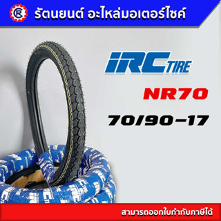 ยางนอก IRC NR70 ขนาด 70/90-17 W/T รุ่นใช้ยางใน