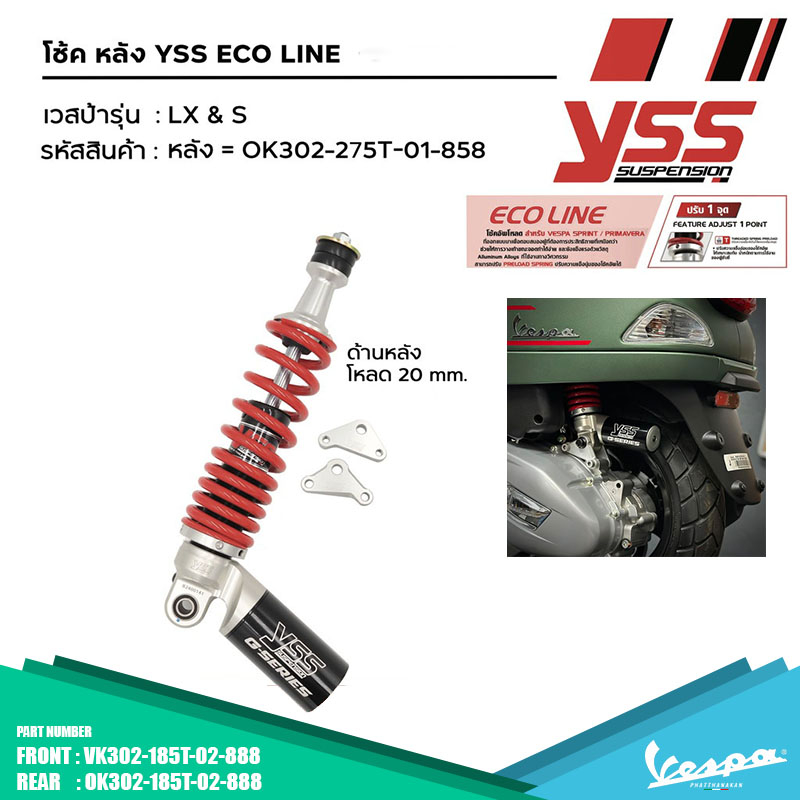 โช๊คYSS สปริงแดง สำหรับรถเวสป้ารุ่น LX,S LXV 125 -150 รุ่นใหม่ โหลดเตี๊ย ของแท้ รับประกัน 1 ปี