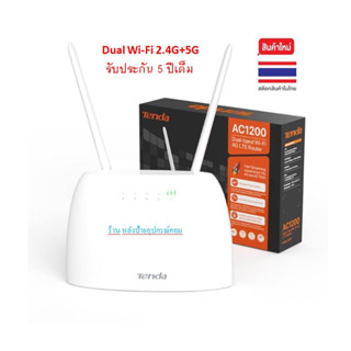 Tenda Wifi Router 4G LTE รุ่น4G07 AC1200 Dual-band Wi-Fi 2.4G+5G เร้าเตอร์ รองรับซิมโทรศัพท์ ของแท้ ประกันศูนย์ 5ปี