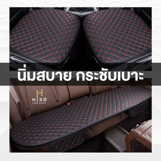 ชุดรองเบาะนั่งหนังแท้ ดูดี  by HISO CAR SHOP