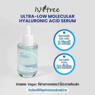 ISNTREE ULTRA-LOW MOLECULAR HYALURONIC ACID SERUM 50ml