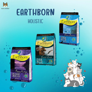 Earthborn Holistic  สำหรับสนัข ขนาด 2.5 KG.