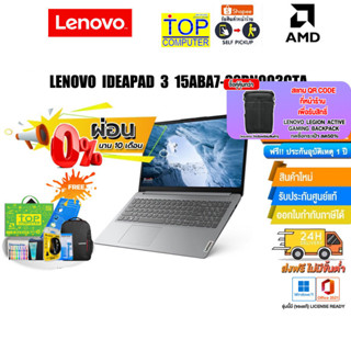 [ผ่อน0%10ด.][แลกซื้อกระเป๋า 50%][แลกซื้อ KB216/MS116]LENOVO IDEAPAD 3 15ABA7-82RN003CTA/Ryzen 5 5625U