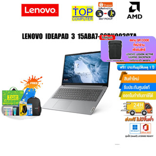 LENOVO IDEAPAD 3 15ABA7-82RN003CTA/Ryzen 5 5625U/ประกัน2y