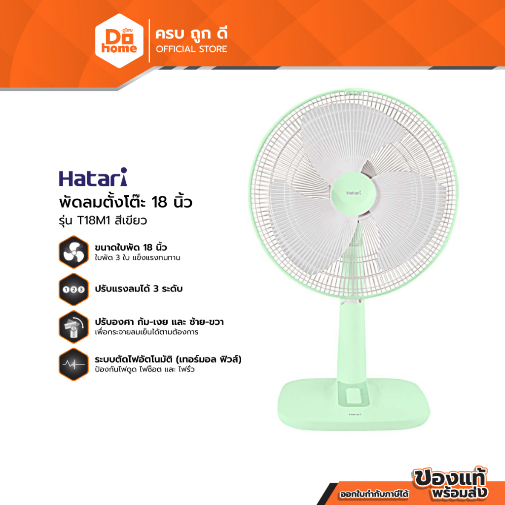 HATARI พัดลมตั้งโต๊ะ 18 นิ้ว รุ่น T18M1 สีเขียว (สินค้าไม่รวมประกอบ) |MC|