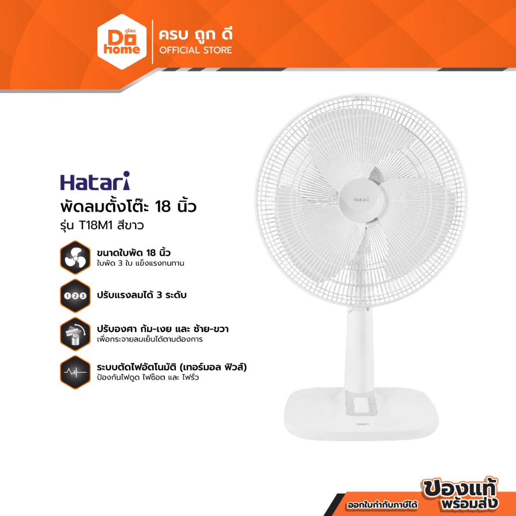 HATARI พัดลมตั้งโต๊ะ 18 นิ้ว รุ่น T18M1 สีขาว (สินค้าไม่รวมประกอบ) |MC|