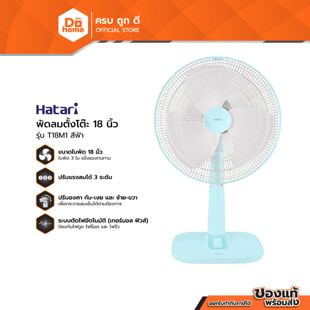 Cooling 1098 บาท HATARI พัดลมตั้งโต๊ะ 18 นิ้ว รุ่น T18M1 สีฟ้า (สินค้าไม่รวมประกอบ) |MC| Home Appliances